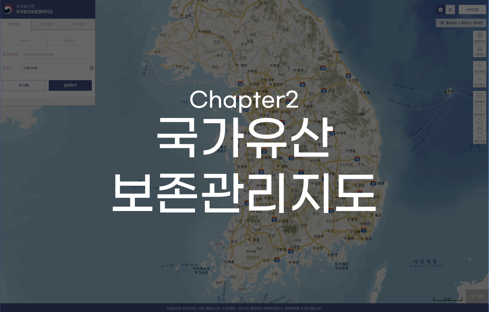 국가유산 보존관리지도 동영상 플레이